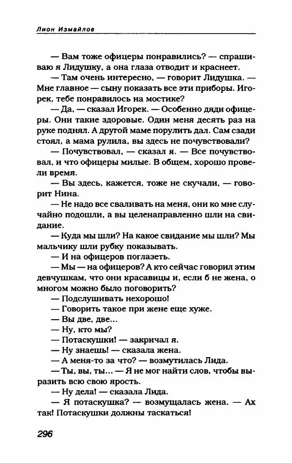 Лион Измайлов - Лион Измайлов - Страница № 316