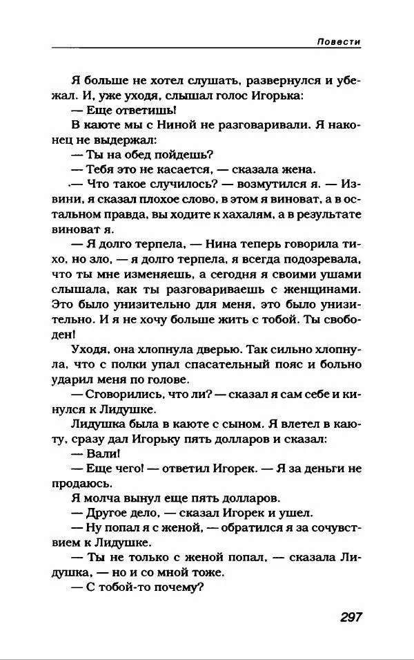 Лион Измайлов - Лион Измайлов - Страница № 317