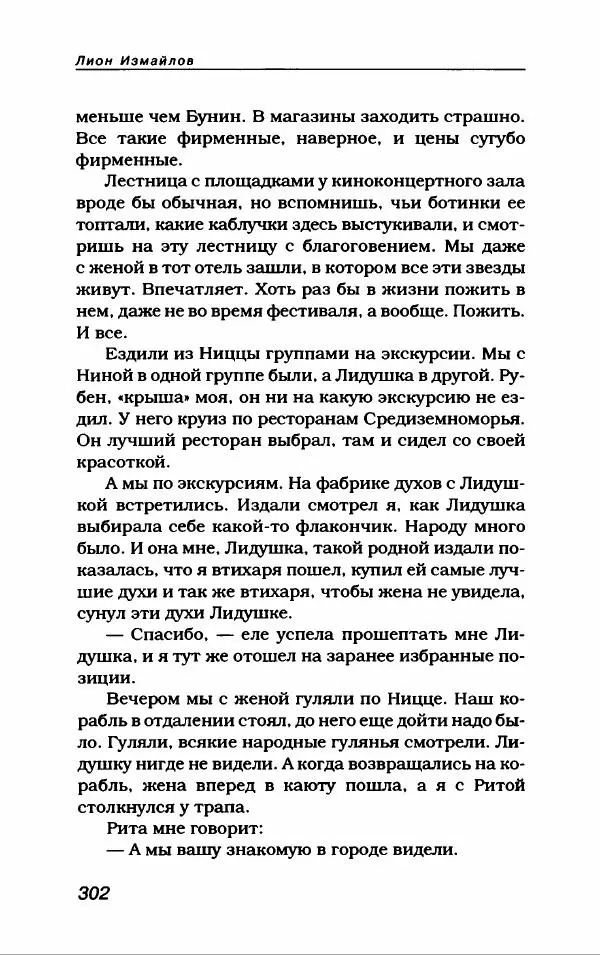 Лион Измайлов - Лион Измайлов - Страница № 322