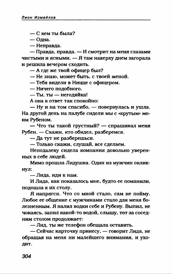 Лион Измайлов - Лион Измайлов - Страница № 324