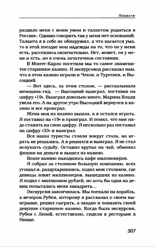 Лион Измайлов - Лион Измайлов - Страница № 327