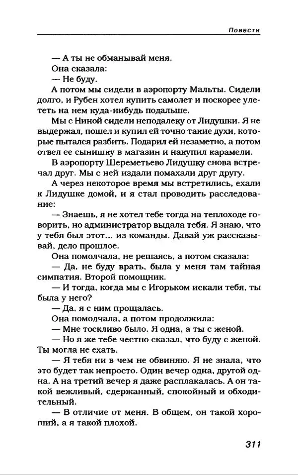 Лион Измайлов - Лион Измайлов - Страница № 331