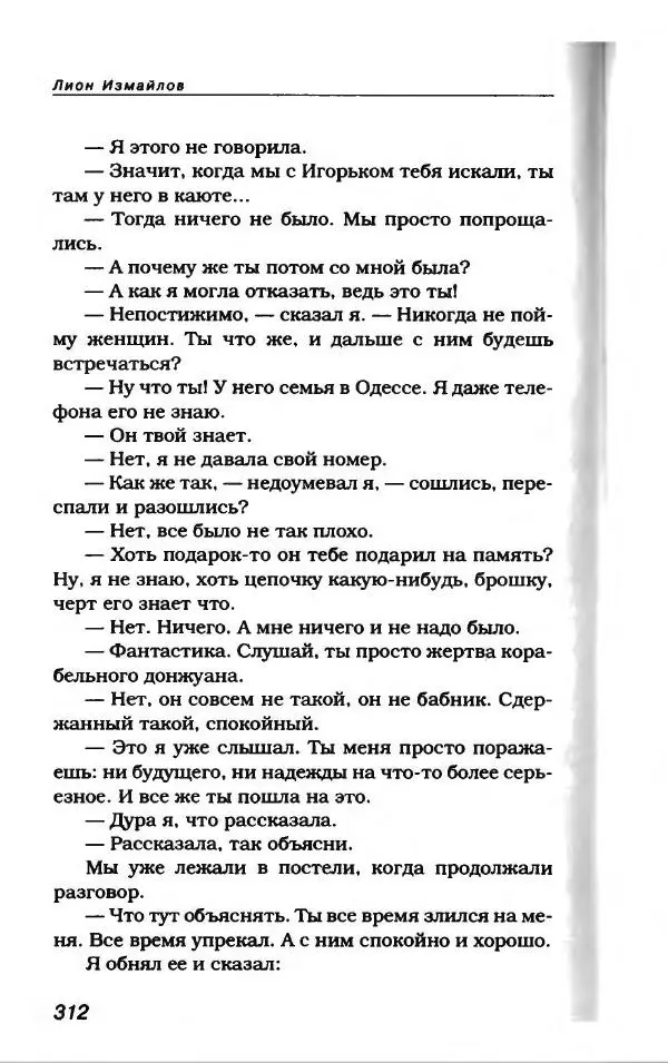 Лион Измайлов - Лион Измайлов - Страница № 332