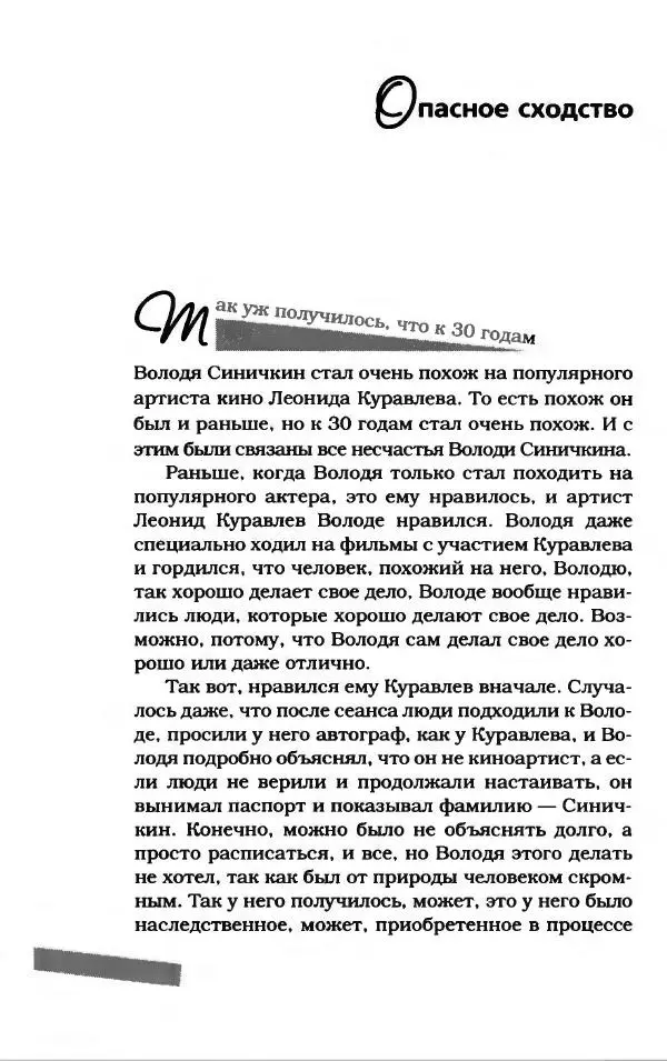 Лион Измайлов - Лион Измайлов - Страница № 334