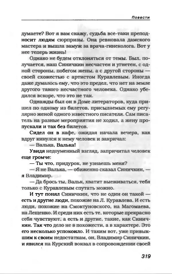 Лион Измайлов - Лион Измайлов - Страница № 339