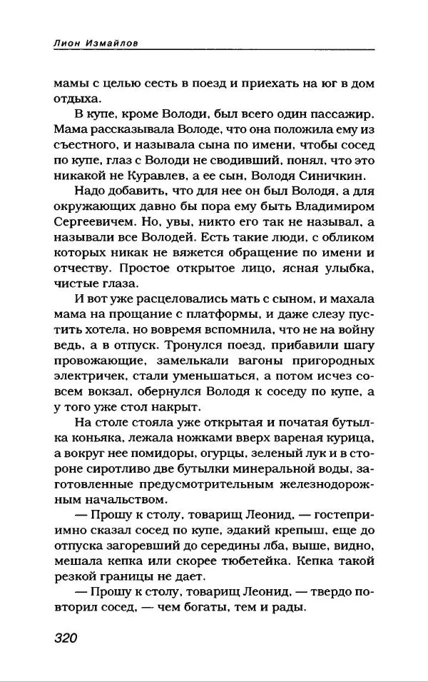 Лион Измайлов - Лион Измайлов - Страница № 340
