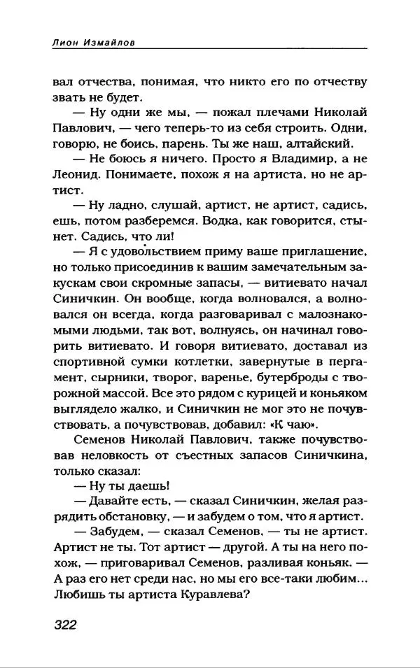 Лион Измайлов - Лион Измайлов - Страница № 350