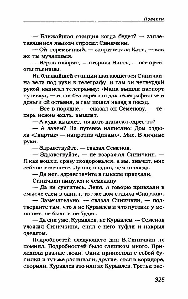 Лион Измайлов - Лион Измайлов - Страница № 353