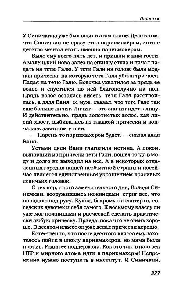 Лион Измайлов - Лион Измайлов - Страница № 355