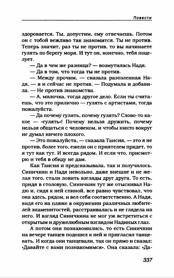 Лион Измайлов - Лион Измайлов - Страница № 365