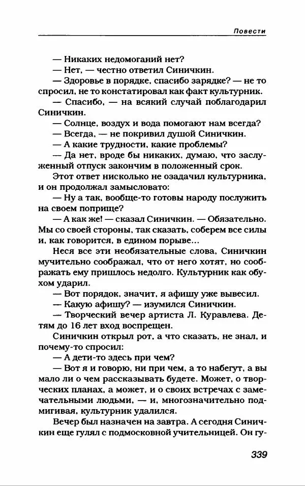 Лион Измайлов - Лион Измайлов - Страница № 367