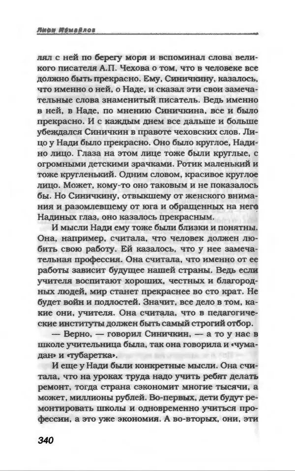 Лион Измайлов - Лион Измайлов - Страница № 368