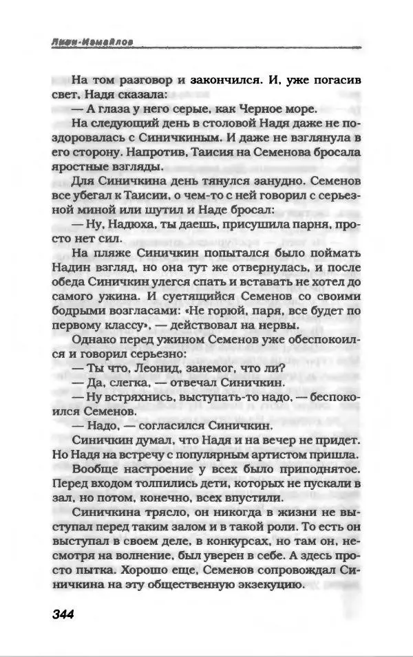 Лион Измайлов - Лион Измайлов - Страница № 372