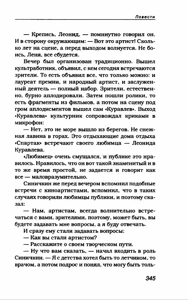 Лион Измайлов - Лион Измайлов - Страница № 373