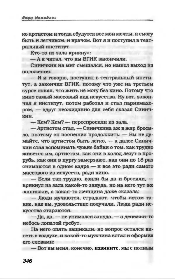 Лион Измайлов - Лион Измайлов - Страница № 374