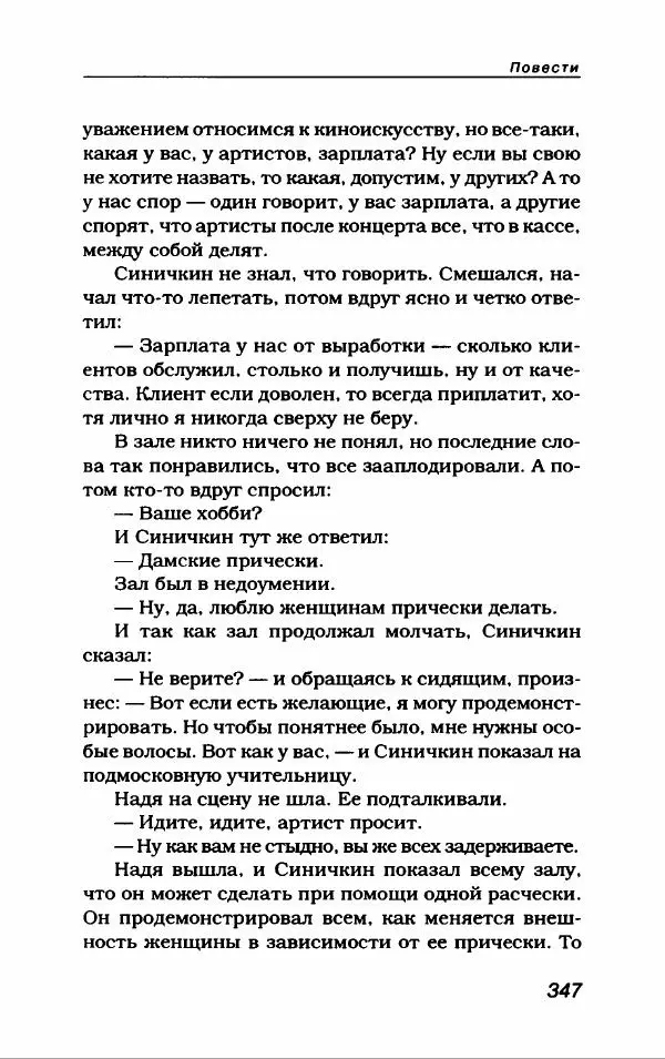 Лион Измайлов - Лион Измайлов - Страница № 375