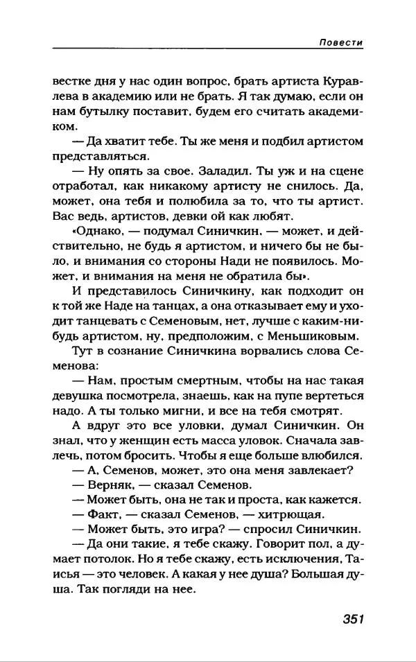 Лион Измайлов - Лион Измайлов - Страница № 379