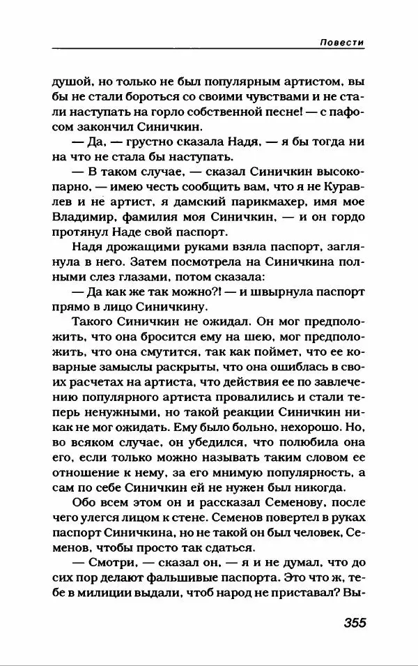 Лион Измайлов - Лион Измайлов - Страница № 383