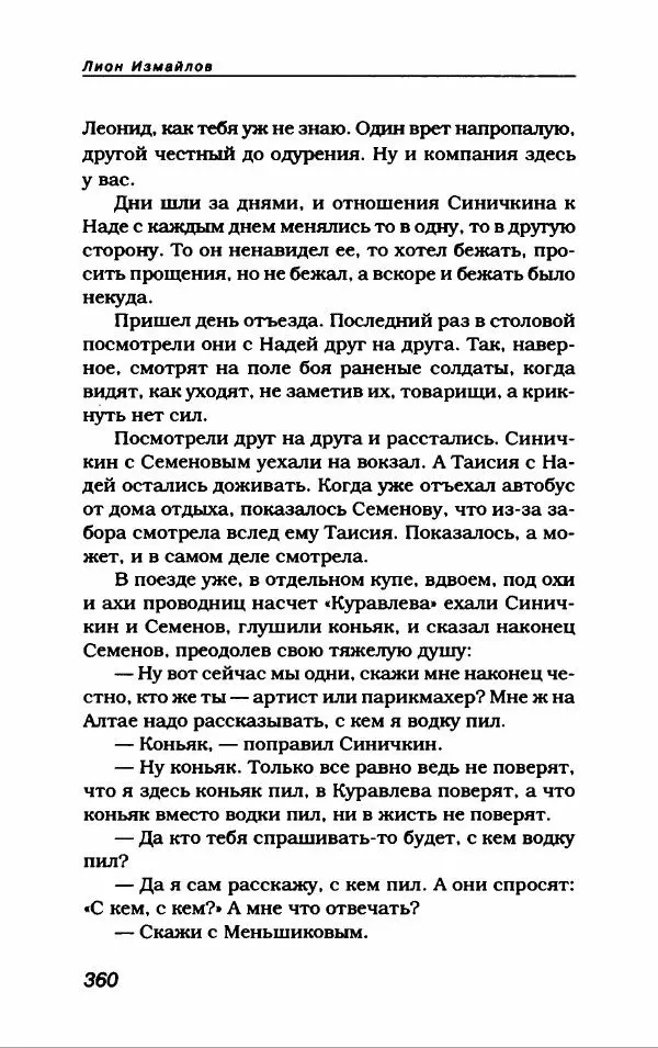 Лион Измайлов - Лион Измайлов - Страница № 388