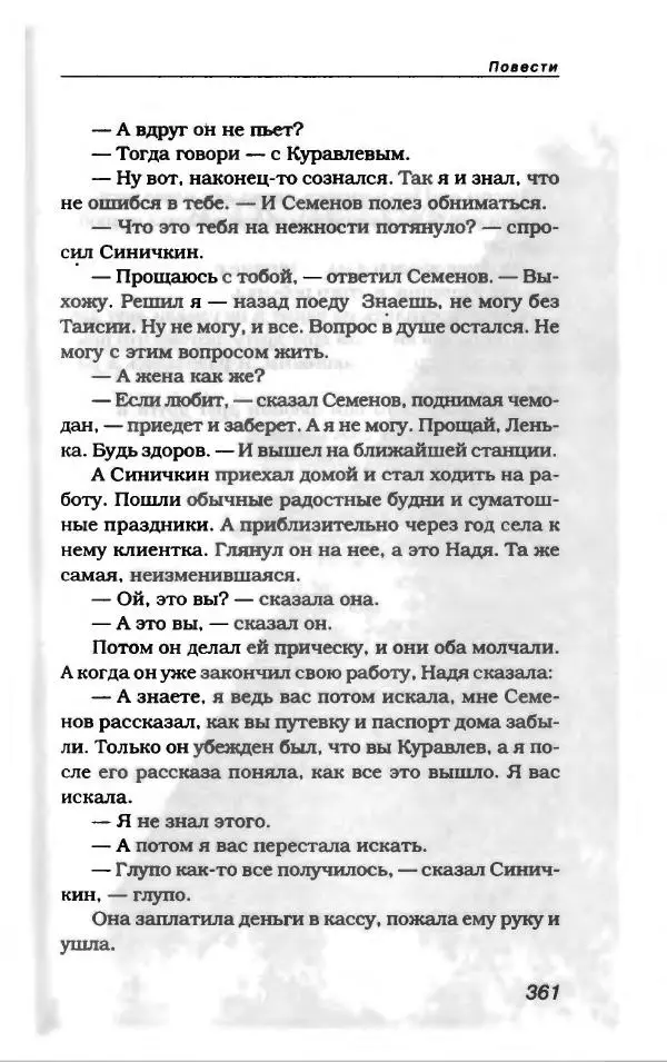 Лион Измайлов - Лион Измайлов - Страница № 389