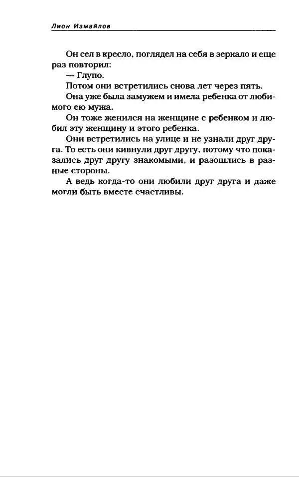 Лион Измайлов - Лион Измайлов - Страница № 390