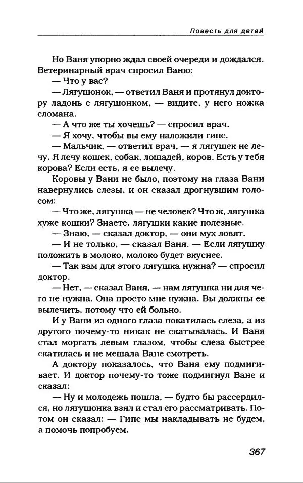 Лион Измайлов - Лион Измайлов - Страница № 395