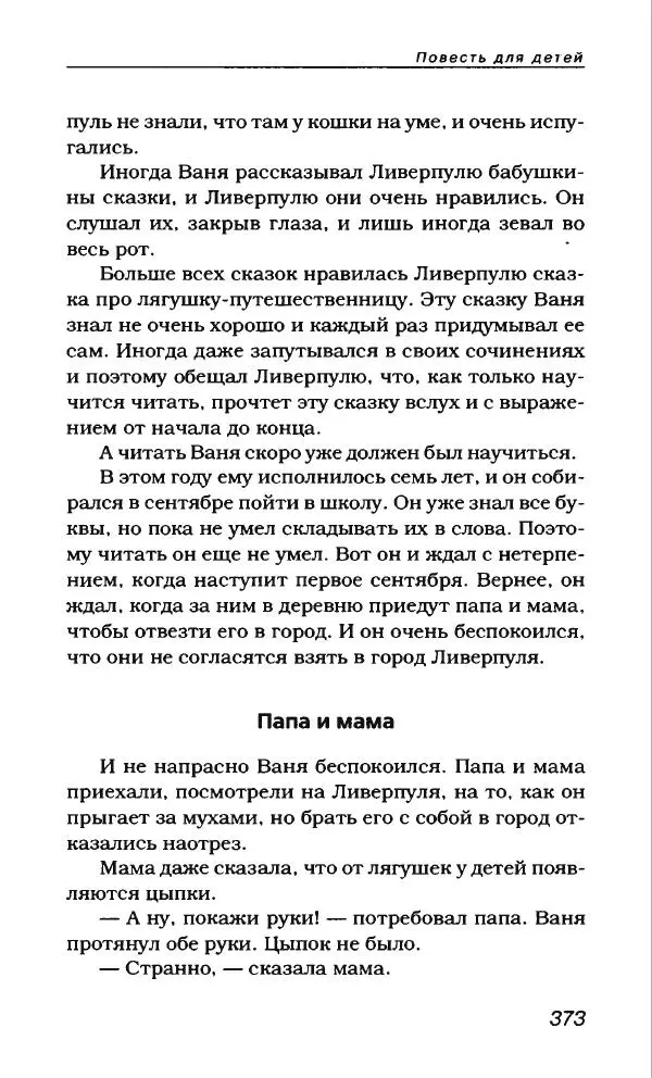 Лион Измайлов - Лион Измайлов - Страница № 401