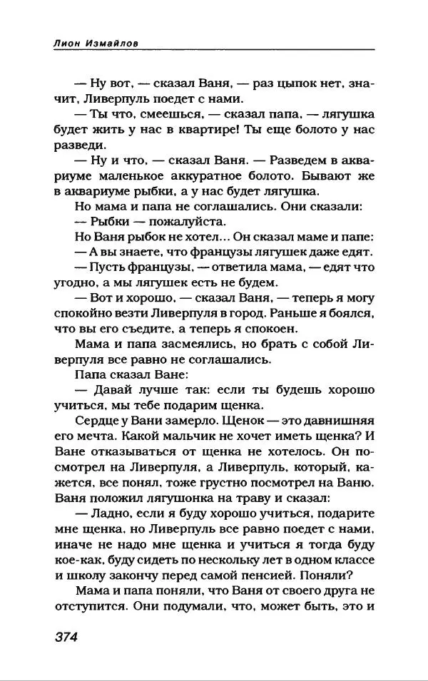 Лион Измайлов - Лион Измайлов - Страница № 402