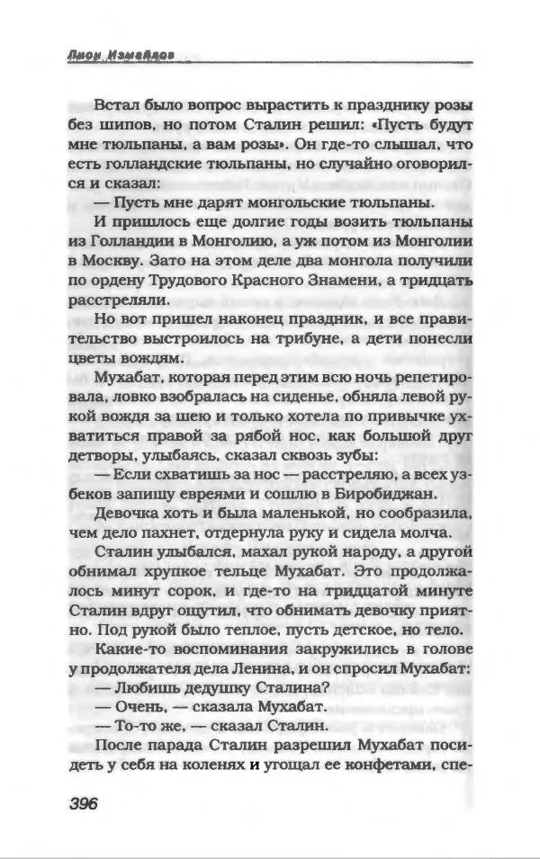 Лион Измайлов - Лион Измайлов - Страница № 424