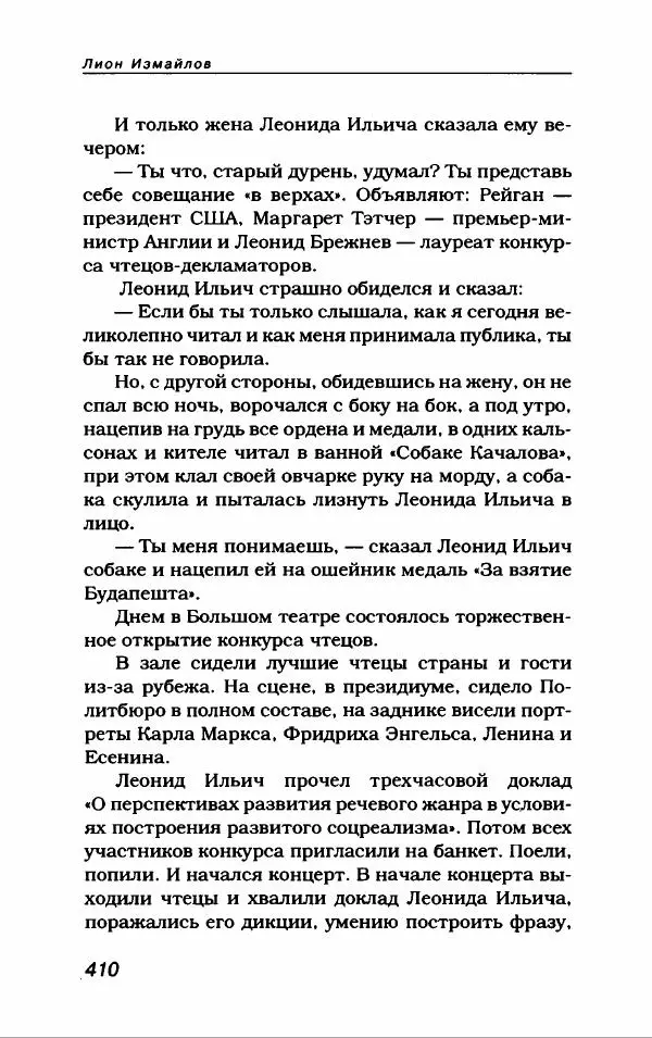 Лион Измайлов - Лион Измайлов - Страница № 438