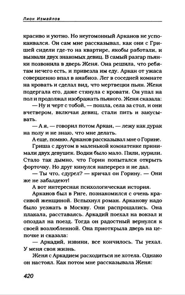 Лион Измайлов - Лион Измайлов - Страница № 456