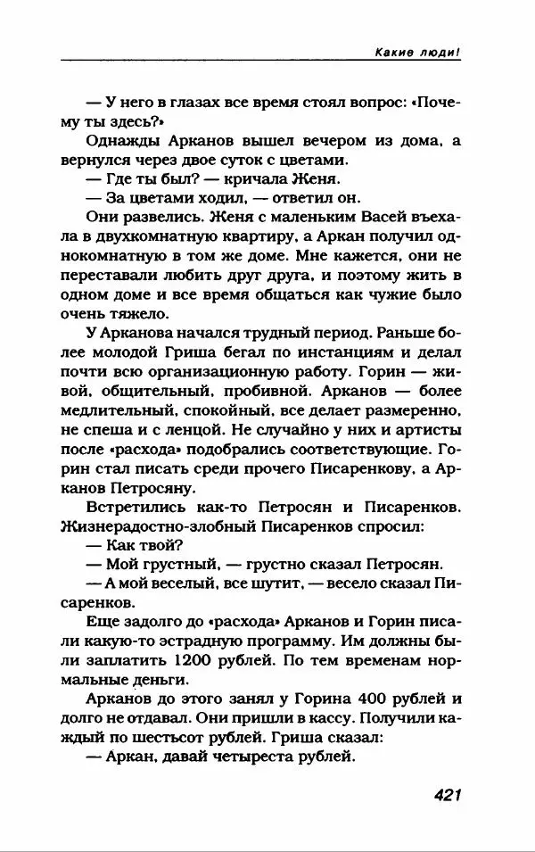 Лион Измайлов - Лион Измайлов - Страница № 457