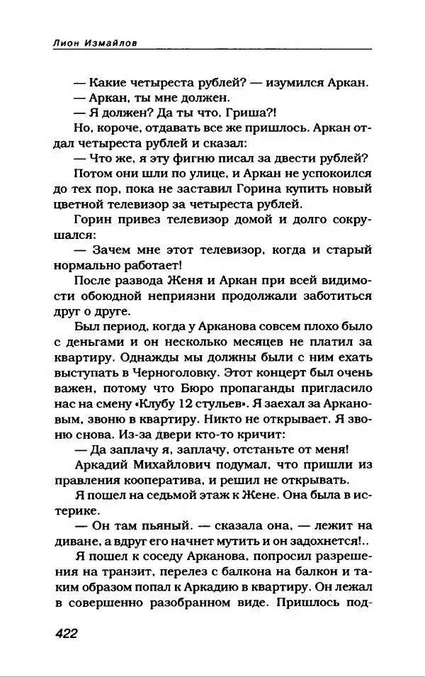Лион Измайлов - Лион Измайлов - Страница № 458