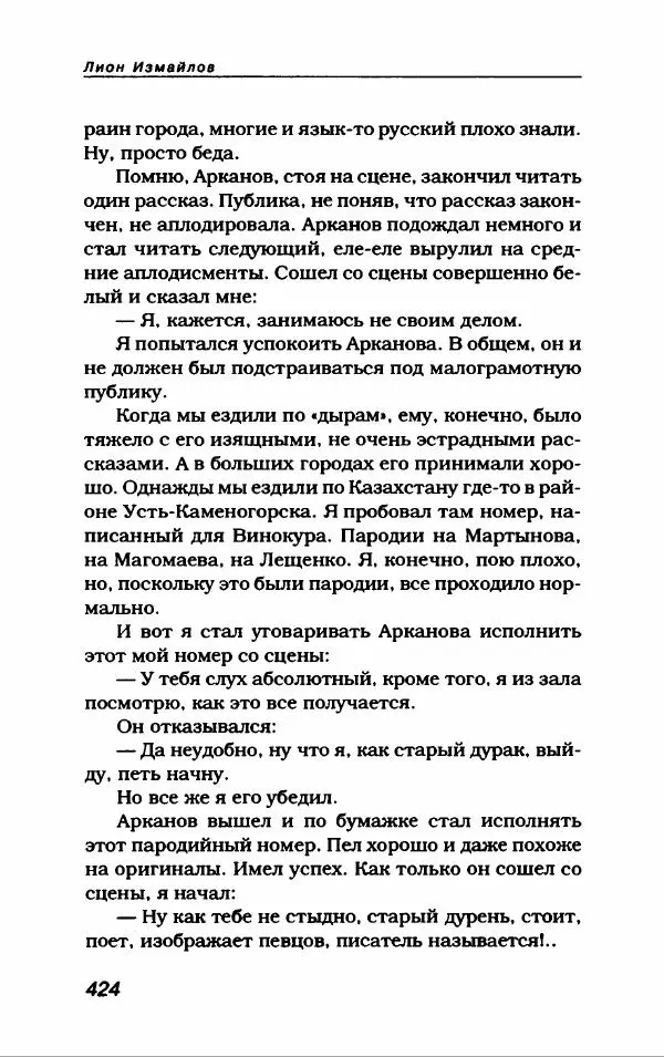 Лион Измайлов - Лион Измайлов - Страница № 460