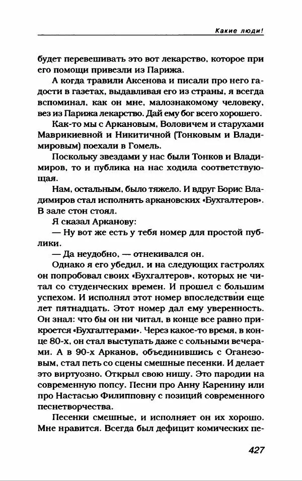 Лион Измайлов - Лион Измайлов - Страница № 463