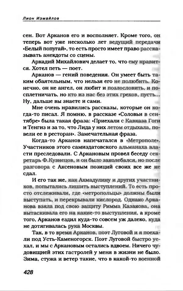 Лион Измайлов - Лион Измайлов - Страница № 464
