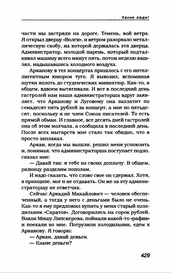 Лион Измайлов - Лион Измайлов - Страница № 465