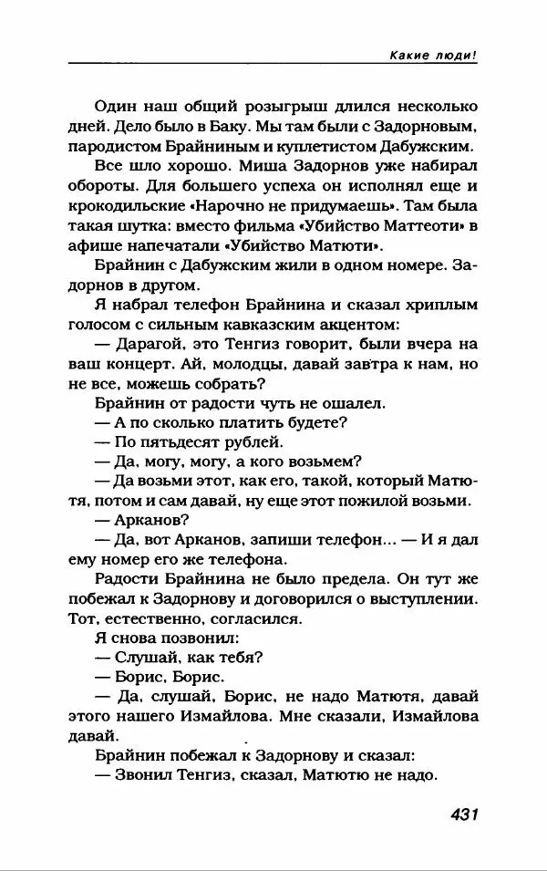 Лион Измайлов - Лион Измайлов - Страница № 467