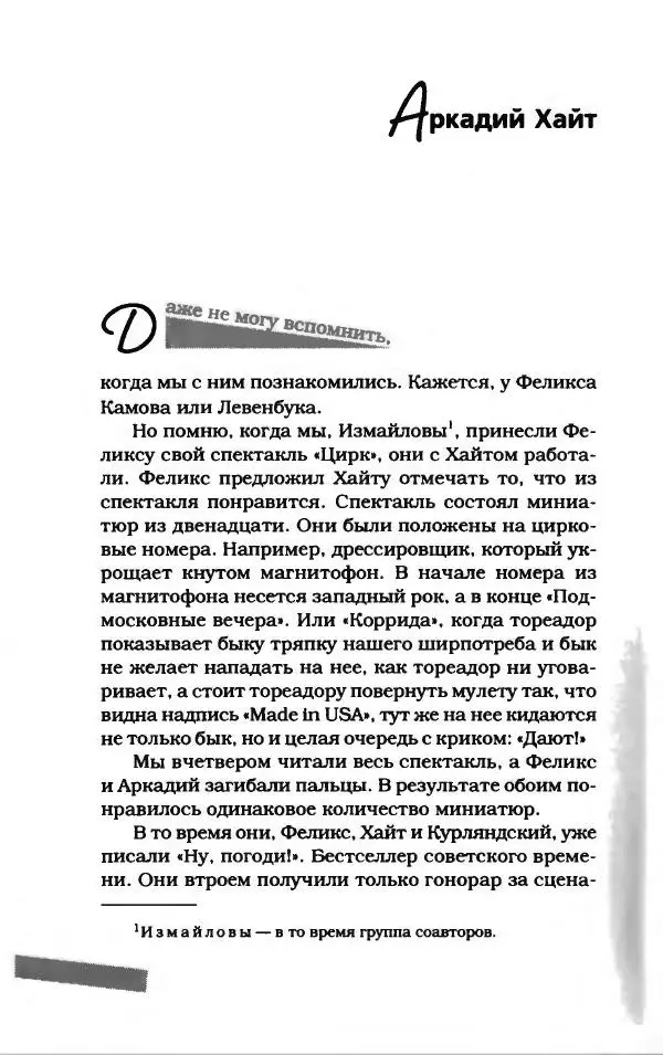 Лион Измайлов - Лион Измайлов - Страница № 472