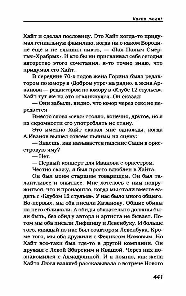 Лион Измайлов - Лион Измайлов - Страница № 477