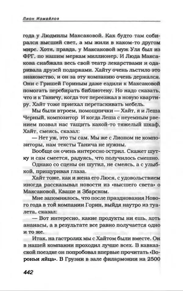 Лион Измайлов - Лион Измайлов - Страница № 478
