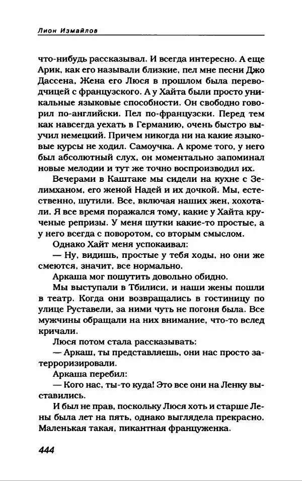 Лион Измайлов - Лион Измайлов - Страница № 480