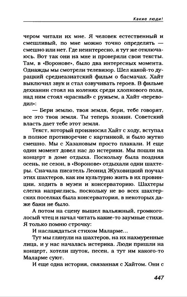 Лион Измайлов - Лион Измайлов - Страница № 483