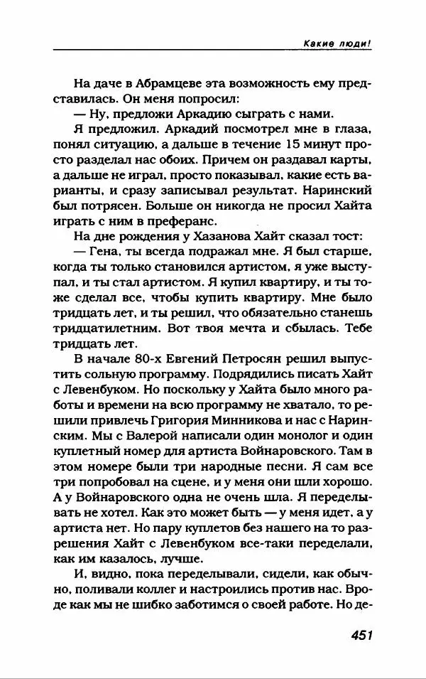 Лион Измайлов - Лион Измайлов - Страница № 487