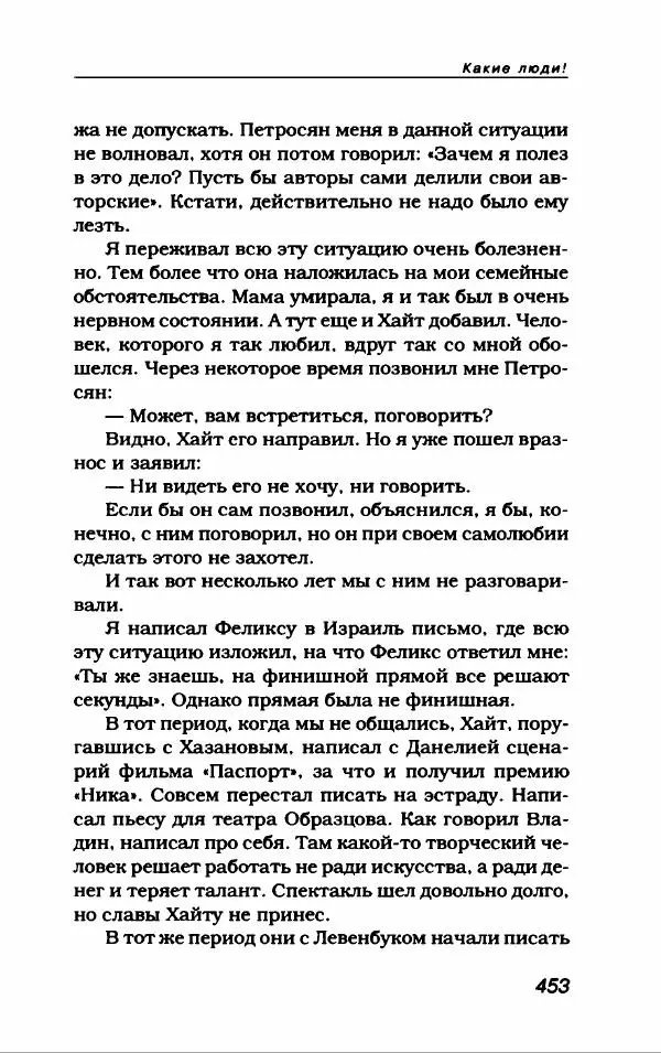 Лион Измайлов - Лион Измайлов - Страница № 489