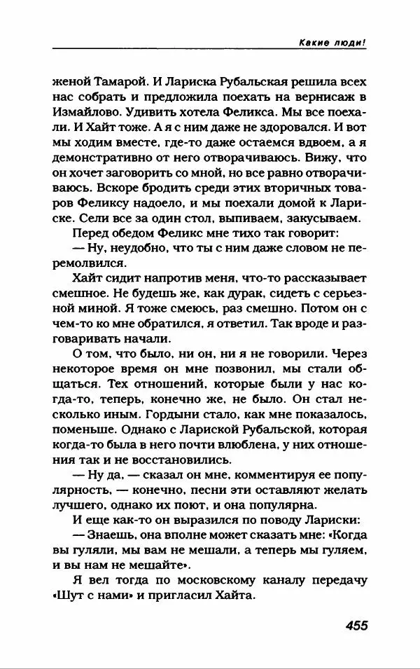 Лион Измайлов - Лион Измайлов - Страница № 491