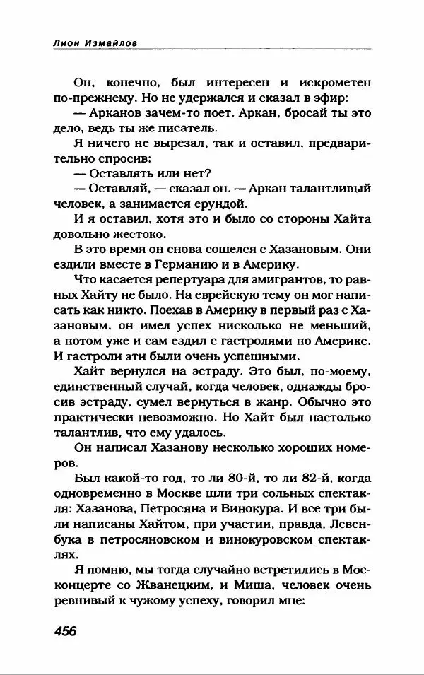 Лион Измайлов - Лион Измайлов - Страница № 492