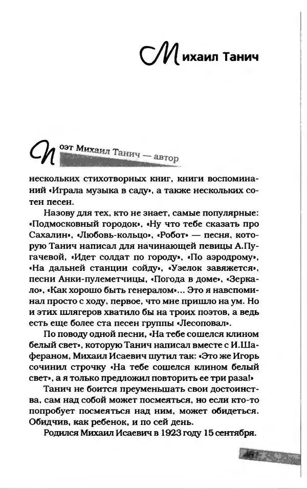 Лион Измайлов - Лион Измайлов - Страница № 497