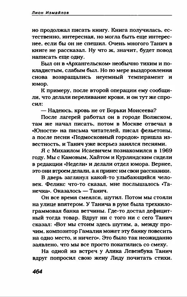 Лион Измайлов - Лион Измайлов - Страница № 500