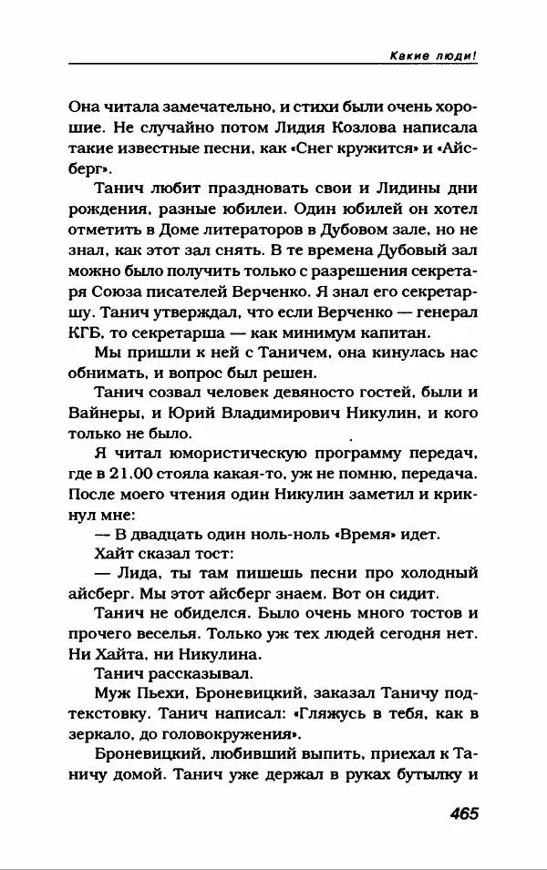 Лион Измайлов - Лион Измайлов - Страница № 501